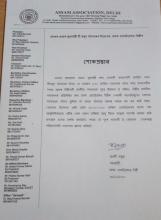 Assam Association Delhi ,  Tarun Gogoi , Condolence message